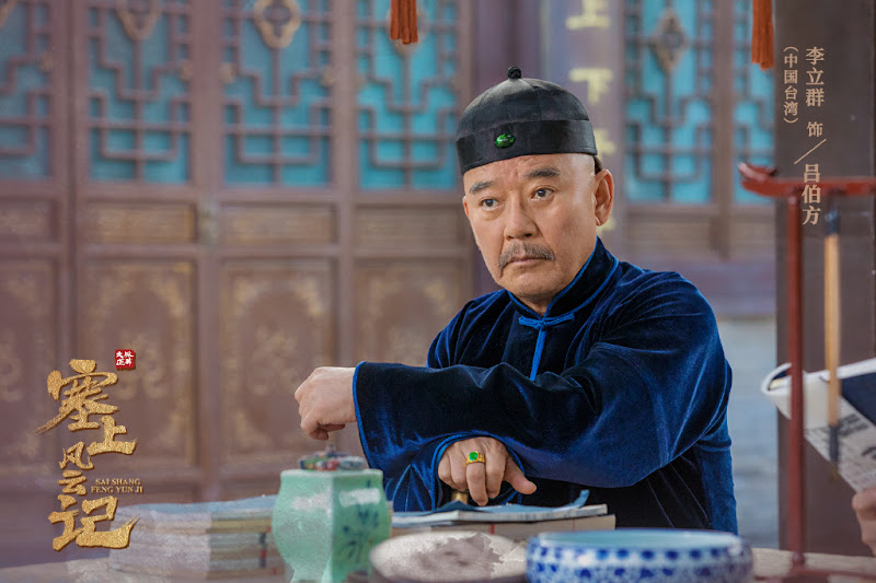 Sai Shang Feng Yun Ji China Drama